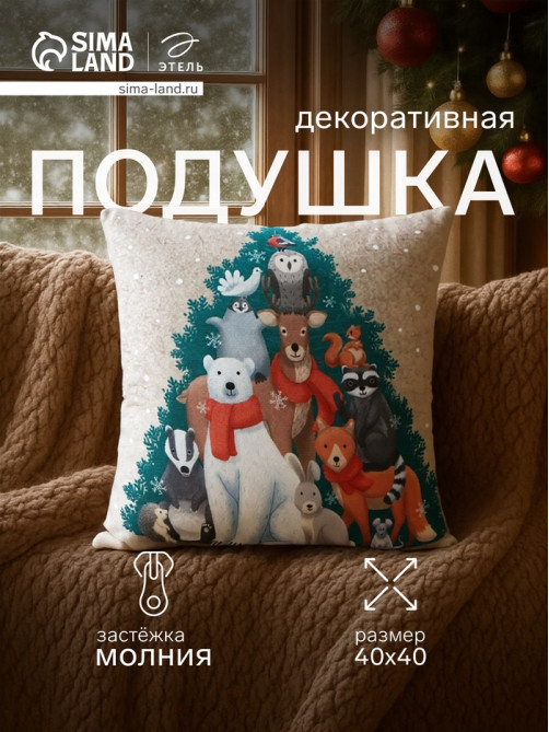 Подушка декоративная новогодняя «Этель. Счастливого Нового Года», 40×40 см, велюр
