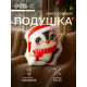 Подушка декоративная новогодняя «Этель. Happy penguin», 30×35 см, велюр
