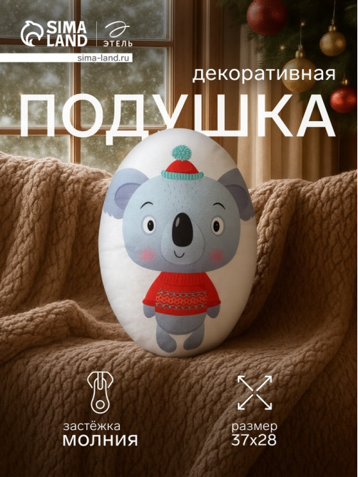 Подушка декоративная новогодняя «Этель. Коала», 28×37 см