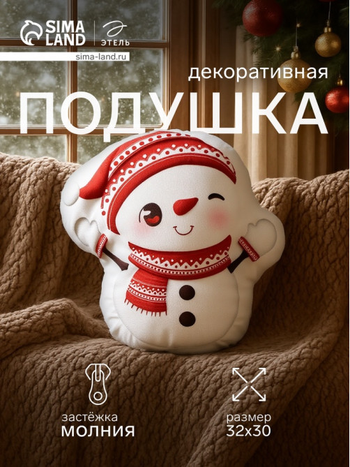Подушка декоративная новогодняя «Этель. Снеговичок», 30×32 см, велюр