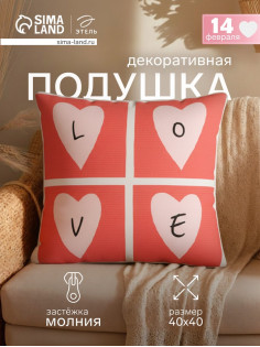 Подушка декоративная «Этель» Love, 40×40 см, велюр