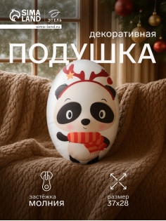 Подушка декоративная новогодняя «Этель. Панда», 28×37 см
