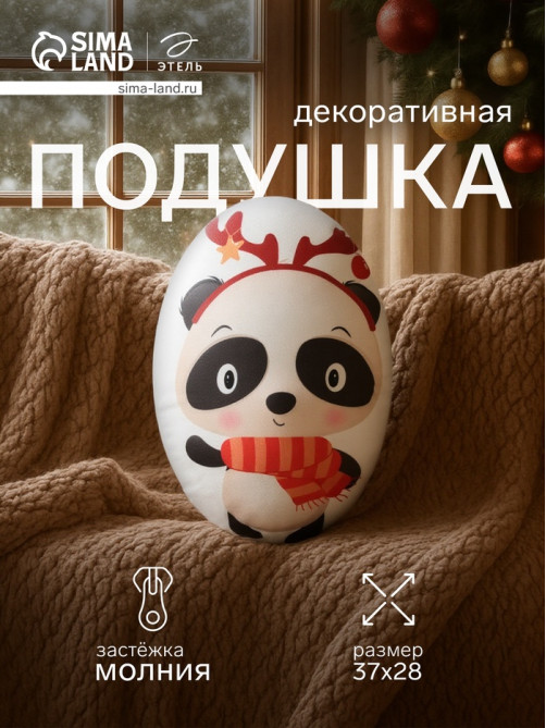Подушка декоративная новогодняя «Этель. Панда», 28×37 см