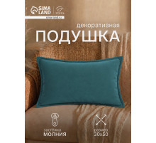 Подушка декоративная «Этель», 30×50+1 см, изумрудная