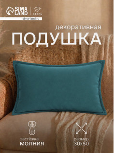 Подушка декоративная «Этель», 30×50+1 см, изумрудная
