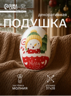 Подушка декоративная новогодняя «Этель. Merry», 28×37 см