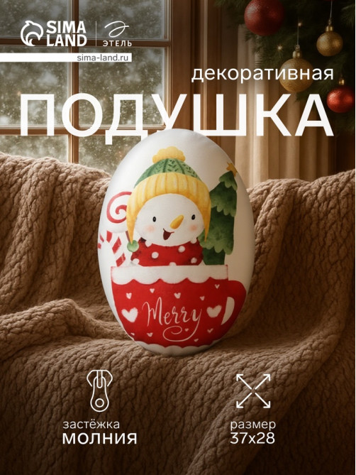 Подушка декоративная новогодняя «Этель. Merry», 28×37 см