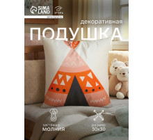 Подушка декоративная детская «Этель. Вигвам», 30×30 см, велюр