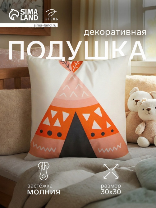 Подушка декоративная детская «Этель. Вигвам», 30×30 см, велюр