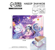 Значки на цепочке «Лунная призма», 13×10 см, набор 2 шт.