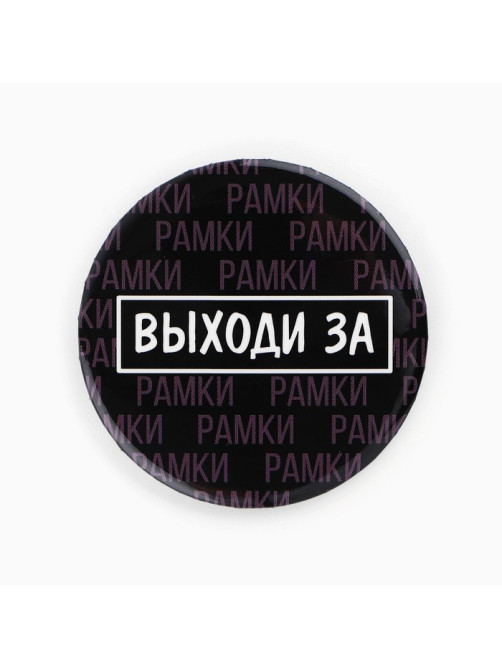 Значки закатные «Свой вайб», d=5.6 см, МИКС