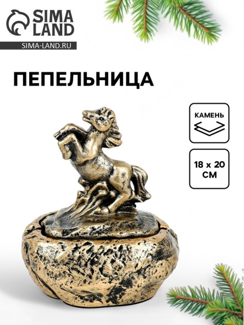 Пепельница «Лошадь», 18×20 см