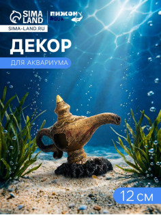 Декор для аквариума «Лампа», 12 см