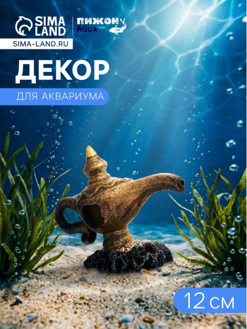 Декор для аквариума «Лампа», 12 см