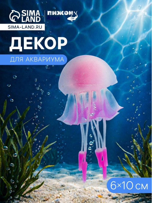 Декор для аквариума «Медуза», 6×10 см, с утяжелителем, розовый