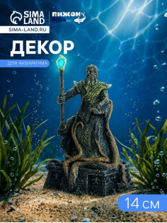 Декор для аквариума «Царь», 14 см
