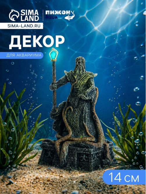 Декор для аквариума «Царь», 14 см