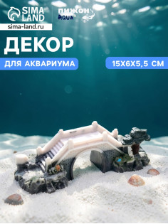 Декор для аквариума «Мост любви», 15×6×5.5 см