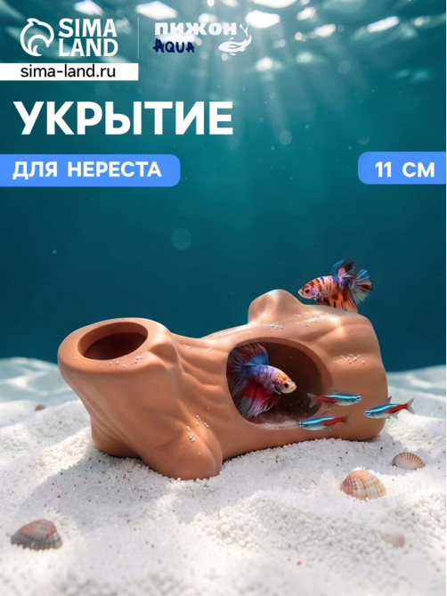 Укрытие для нереста «Бревно», керамика, 11 см