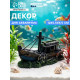 Декор для аквариума «Корабль с мачтой», 12×5.5×9.5 см