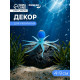 Декор для аквариума «Осьминог», 4×9 см, голубой