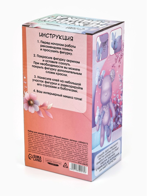 Набор для декора фигурки «Милый мишка»