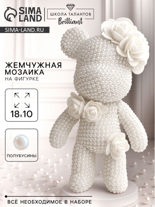 Жемчужная мозаика на фигурке «Жемчужный мишка»