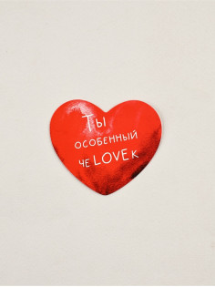Открытка‒валентинка «Особенному человеку», 7×6 см