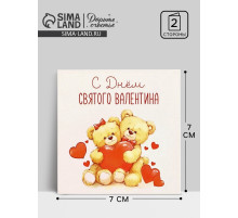 Открытка-мини «C 14 февраля», 7×7 см