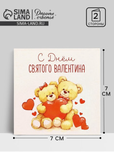 Открытка-мини «C 14 февраля», 7×7 см