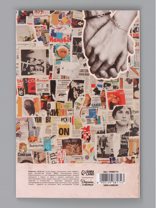 Открытка «Любовь это», 12×18 см