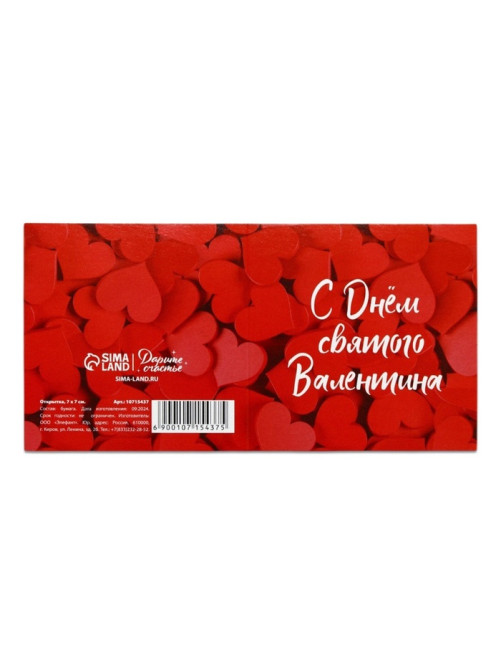 Открытка-мини «С 14 февраля», 7×7 см