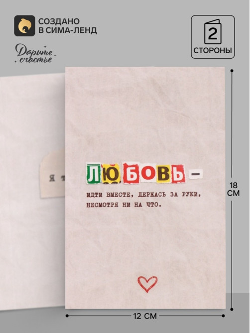 Открытка «Любовь это», 12×18 см