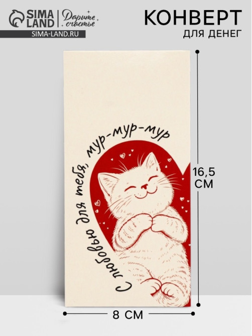 Конверт для денег «С любовью», 16.5×8 см