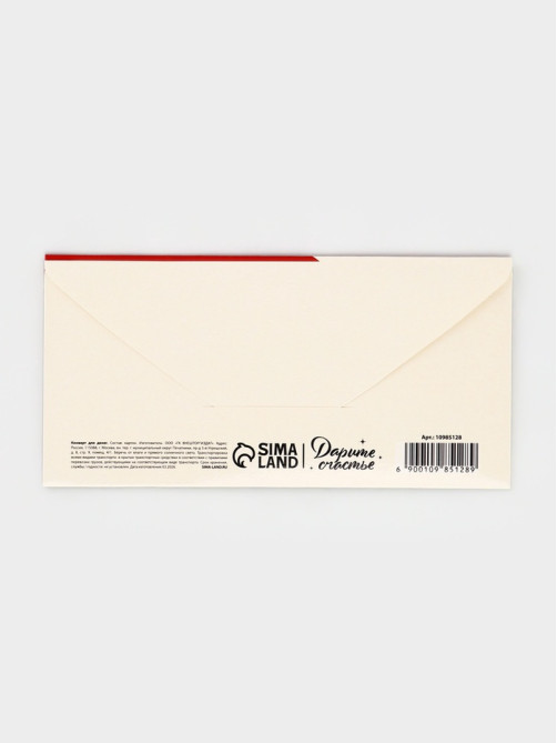 Конверт для денег «С любовью», 16.5×8 см