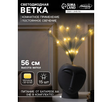 Ветка светодиодная серая, 56 см, 15 LED, от батареек ААх2, свечение тёплое белое