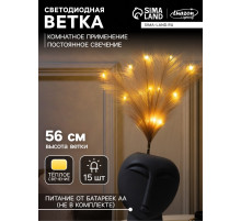 Ветка светодиодная бежевая, 56 см, 15 LED, батарейки ААх2 (не в комплекте), свечение теплое белое