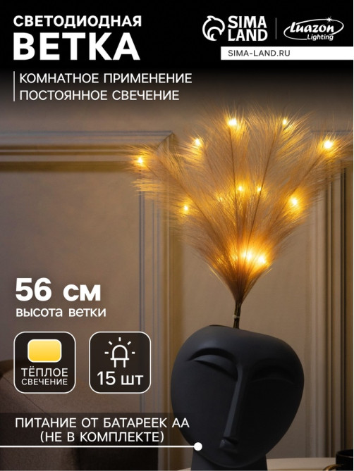 Ветка светодиодная бежевая, 56 см, 15 LED, батарейки ААх2 (не в комплекте), свечение теплое белое