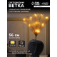 Ветка светодиодная бежевая, 56 см, 15 LED, батарейки ААх2 (не в комплекте), свечение теплое белое