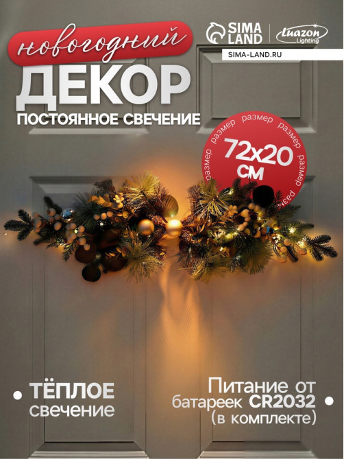 Декор настенный «Снежноягодник», 72×20 см, 18 LED, от батареек CR2032×2, свечение тёплое белое