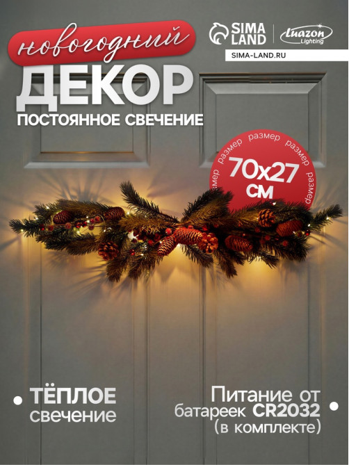 Декор настенный «Еловая ветвь с шишками», 70×27 см, 30 LED, от батареек CR2032×2, свечение тёплое белое