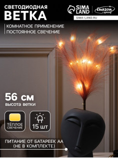 Ветка светодиодная пыльная роза, 56 см, 15 LED, от батареек AAх2, свечение тёплое белое
