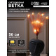 Ветка светодиодная пыльная роза, 56 см, 15 LED, от батареек AAх2, свечение тёплое белое