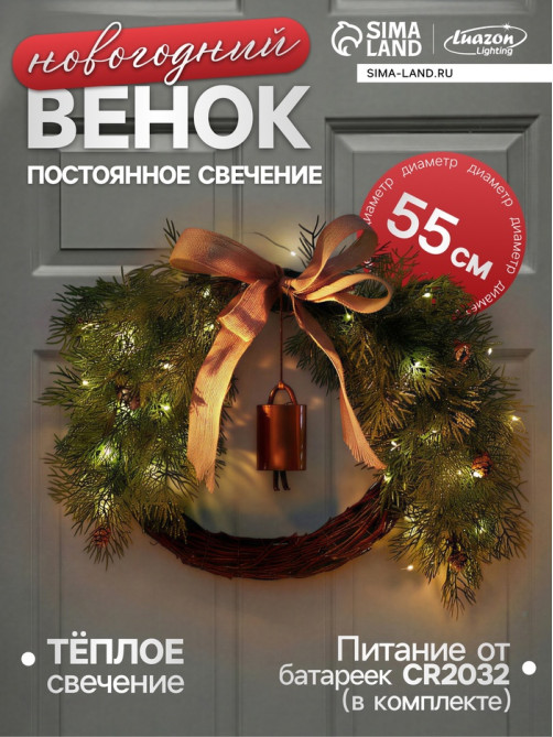 Декоративный венок «Ель с колокольчиком», d=55 см, 30 LED, от батареек CR2032×2, свечение тёплое белое