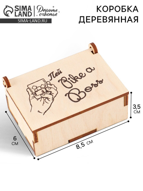 Коробка подарочная деревянная «Пей like a boss» 8.5×6×3.5 см