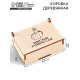 Коробка подарочная деревянная «Купишь сам» 8.5×6×3.5 см
