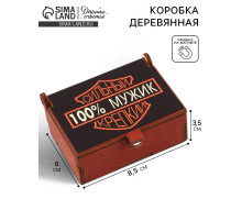 Коробка подарочная деревянная «100% мужик» 8.5×6×3.5 см