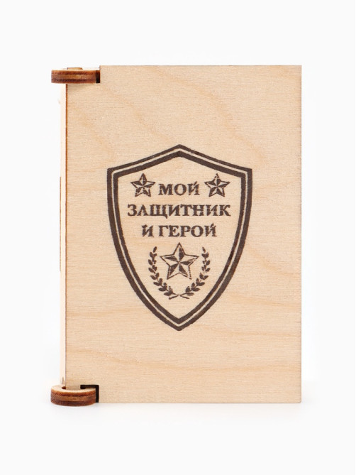 Коробка подарочная деревянная «Мой защитник» 8.5×6×3.5 см