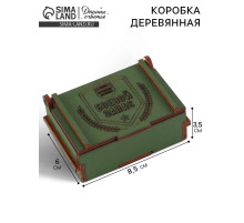 Коробка подарочная деревянная «Боевой запас» 8.5×6×3.5 см