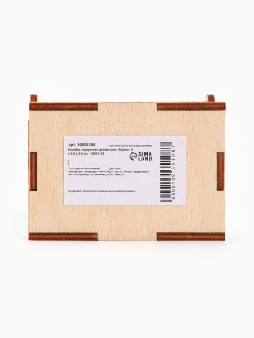 Коробка подарочная деревянная «Мужик» 8.5×6×3.5 см